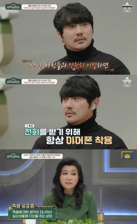 /사진=채널A '오은영의 금쪽 상담소' 방송 캡처