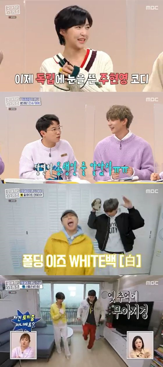 /사진=MBC &#039;구해줘! 홈즈&#039; 방송화면 캡쳐