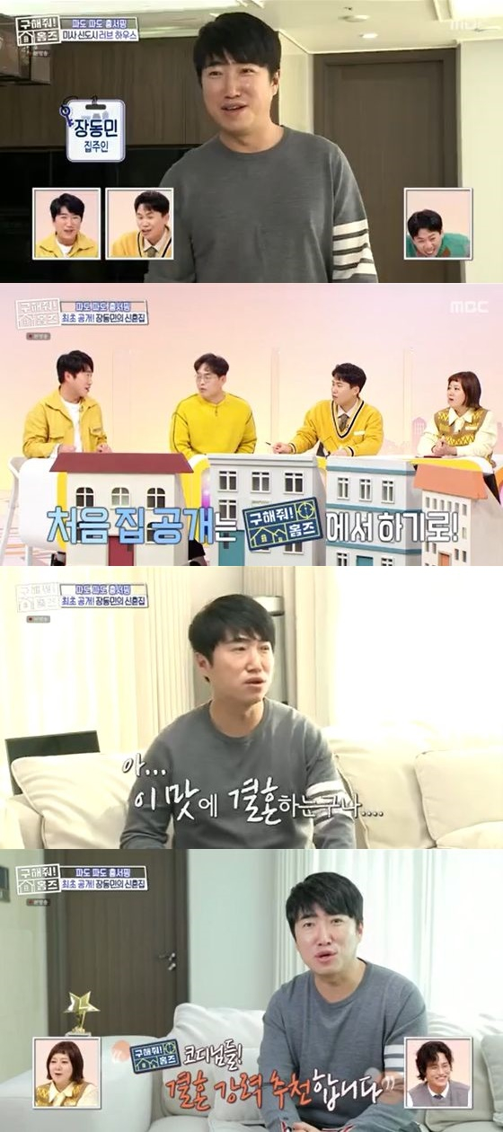 /사진=MBC &#039;구해줘! 홈즈&#039; 방송화면 캡쳐