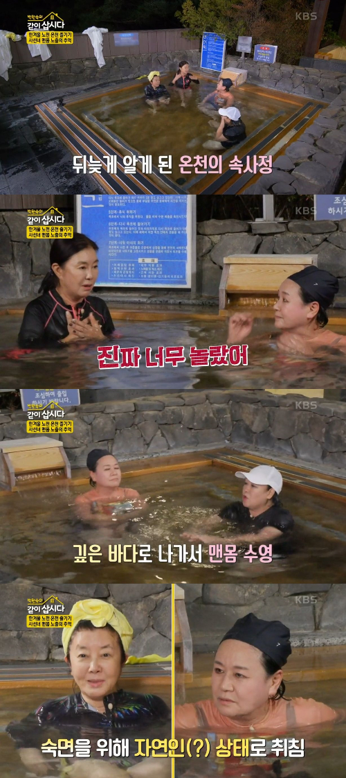 /사진=KBS 2TV &#039;박원숙의 같이 삽시다 시즌 3&#039; 방송화면