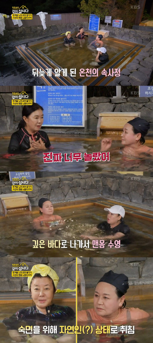 /사진=KBS 2TV '박원숙의 같이 삽시다 시즌 3' 방송화면