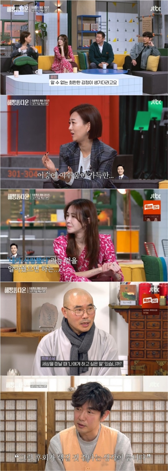 /사진= JTBC '해방타운' 방송 화면