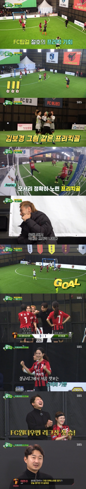 SBS '골 때리는 그녀들'의 FC 원더우먼 대 FC 탑걸의 경기가 공개됐다./사진제공=SBS