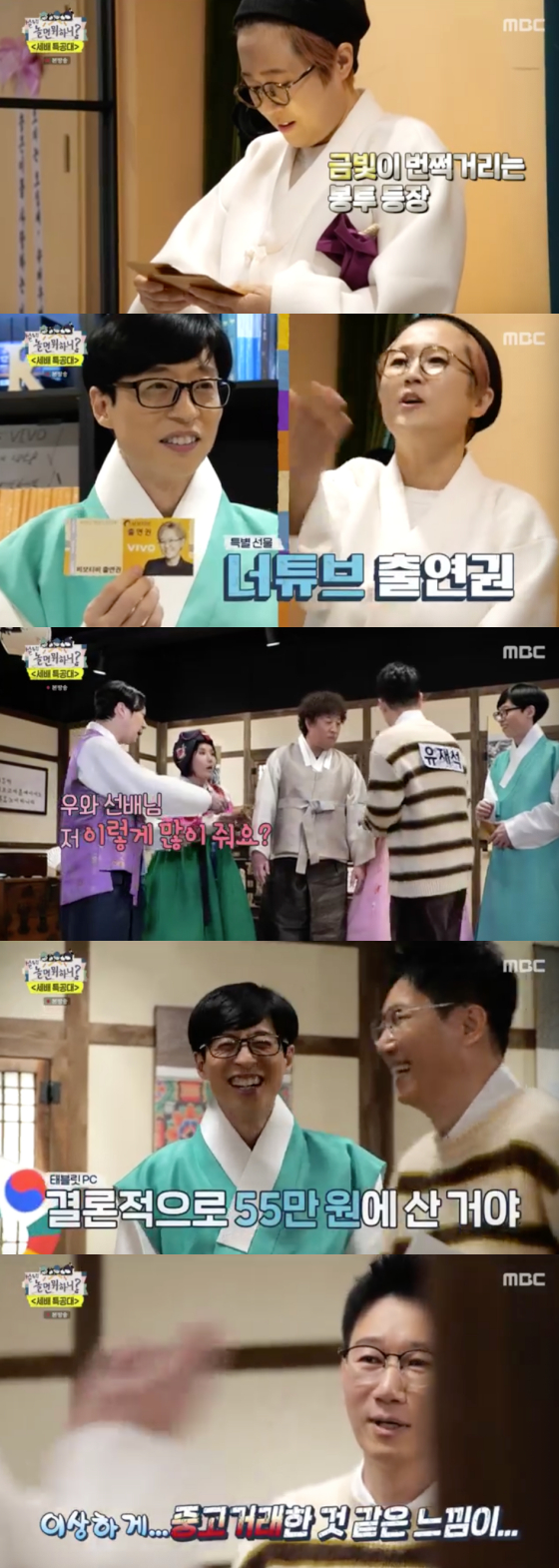 /사진=MBC ‘놀면 뭐하니’ 방송 화면 캡처