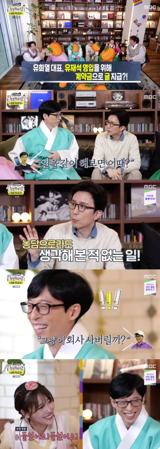 /사진=MBC &#039;놀면 뭐하니&#039; 방송 화면 캡처