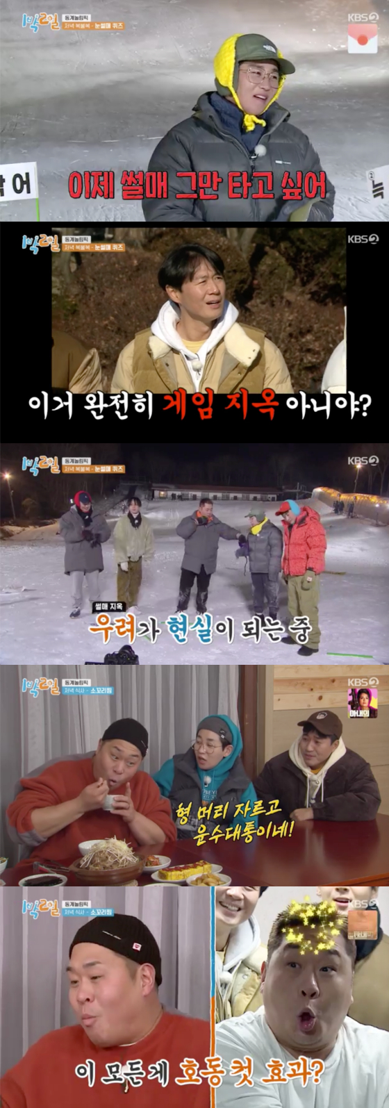 /사진=KBS2 &#039;1박2일&#039; 방송 화면 캡처