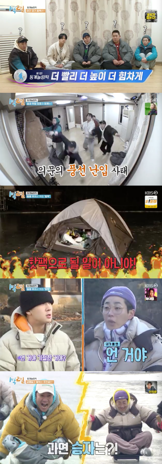 /사진=KBS2 &#039;1박2일&#039; 방송 화면 캡처