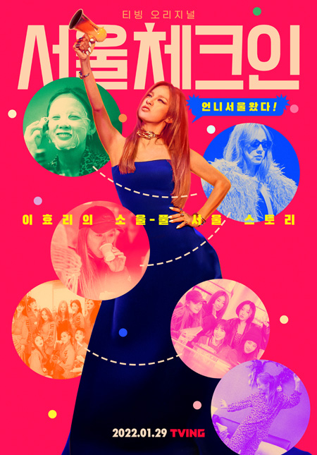 &#039;서울체크인&#039; /사진제공=티빙