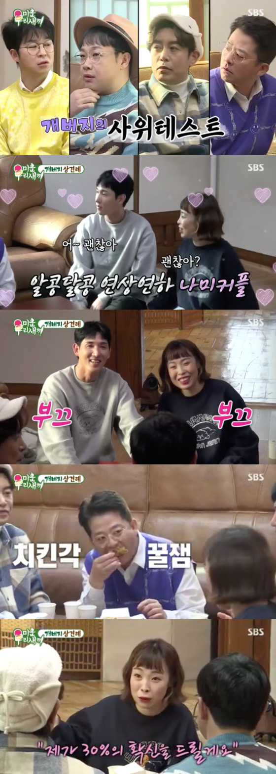 /사진=SBS &#039;미운 우리 새끼&#039; 방송 화면 캡처