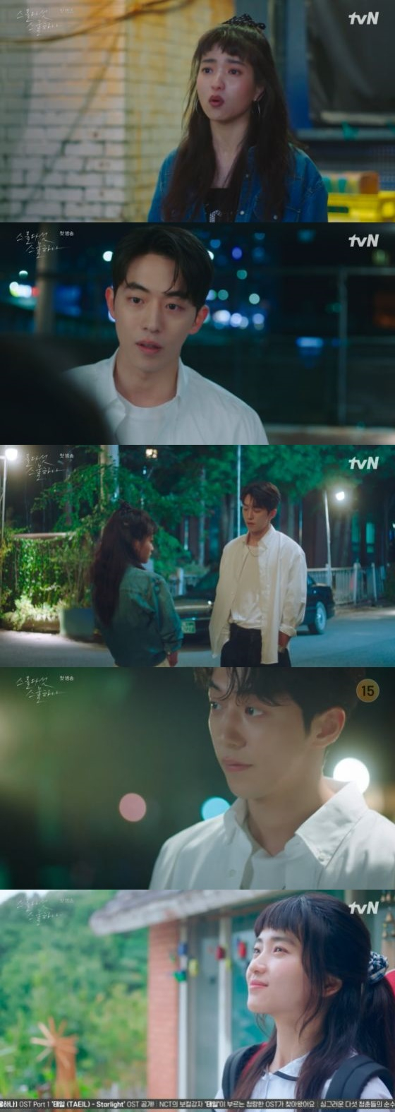 /사진=tvN &#039;스물다섯 스물하나&#039; 방송 화면 캡쳐