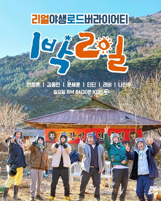 배우 나인우가 KBS 2TV &#039;1박2일 시즌4&#039;에 자신이 나온다고 알렸다./사진=KBS