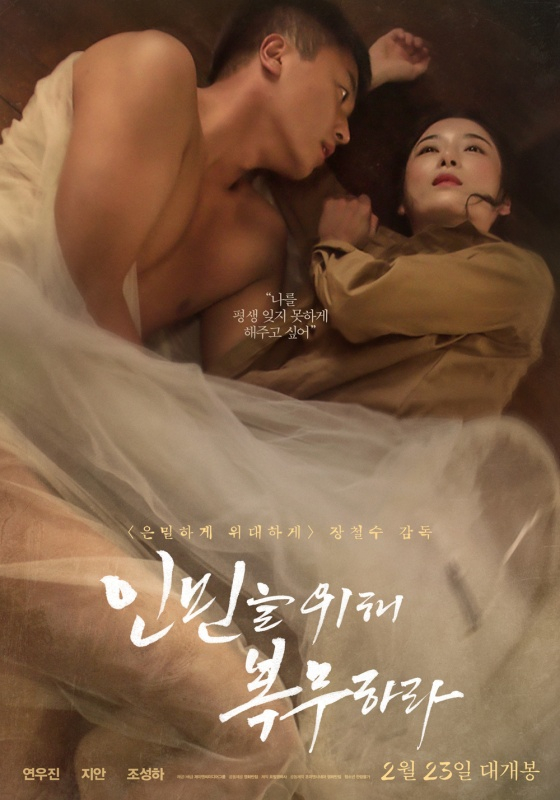 인민을 위해 복무하라 / 사진=영화 포스터