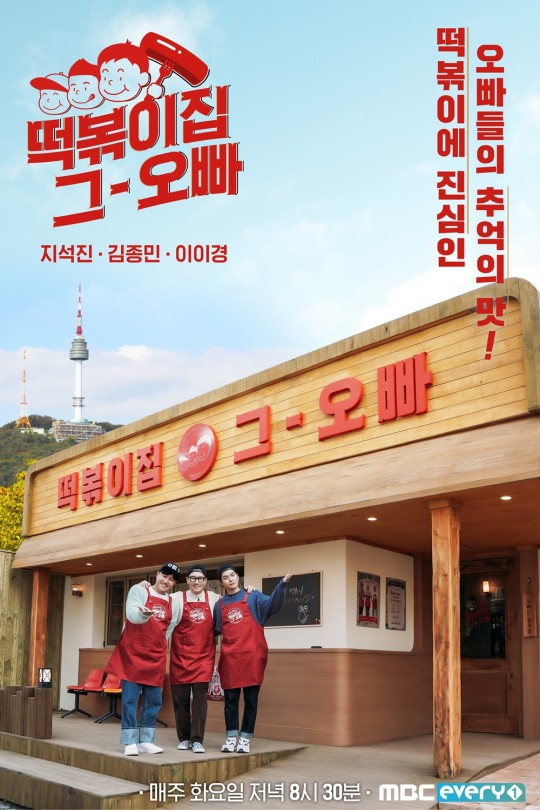 /사진=MBC에브리원