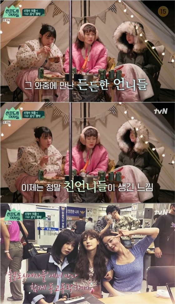 /사진= tvN '산꾼도시 여자들' 방송 화면