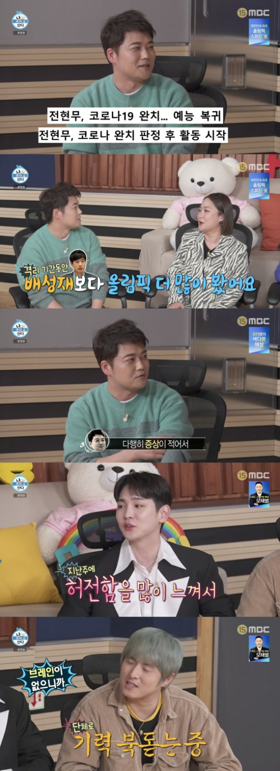 /사진=JTBC &#039;나 혼자 산다&#039; 방송화면
