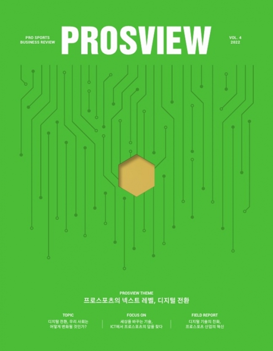 프로스뷰 4호 표지.  /사진=한국프로스포츠협회