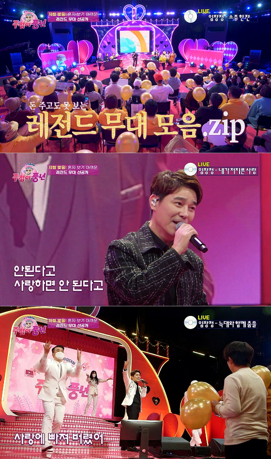 KBS 2TV &#039;팬심자랑대회 주접이 풍년&#039;에 임창정이 출연한다./사진제공=KBS