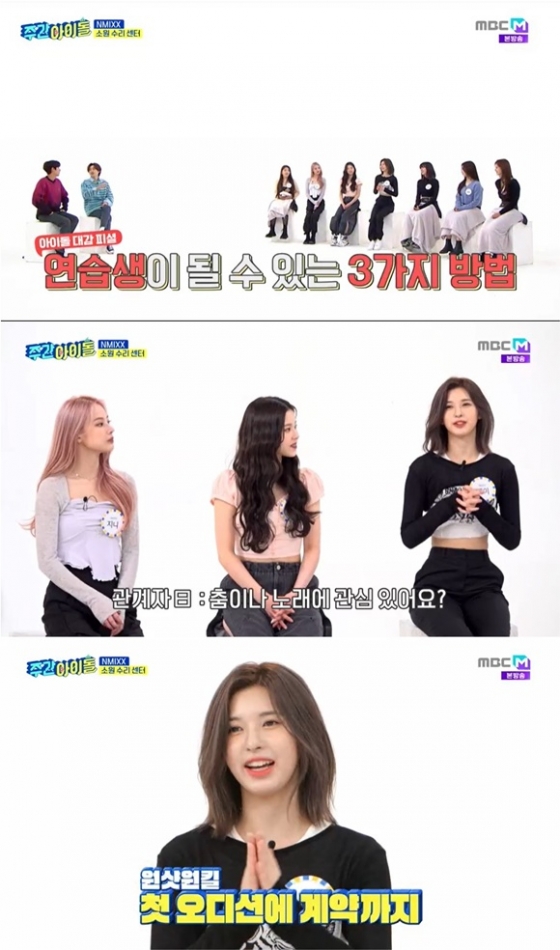/사진= MBC M '주간아이돌' 방송 화면