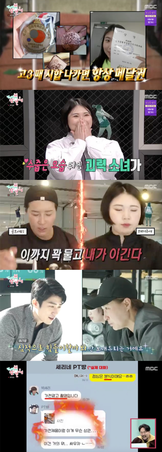 /사진=MBC &#039;전지적 참견 시점&#039; 방송 화면 캡처
