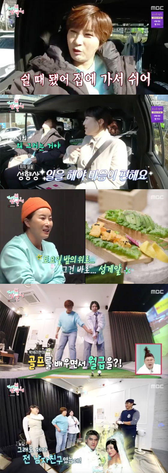 /사진=MBC &#039;전지적 참견 시점&#039; 방송 화면 캡처