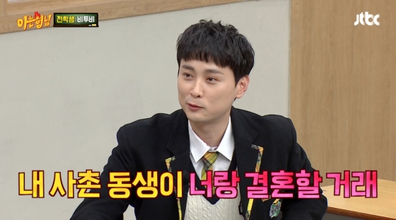 /사진=JTBC &#039;아는 형님&#039; 방송화면