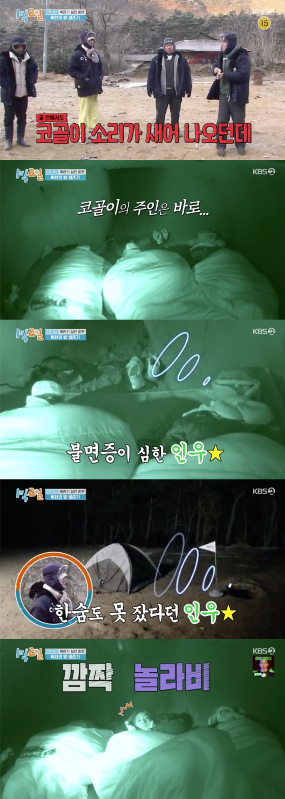 /사진=KBS2 &#039;1박2일&#039; 방송 화면 캡처