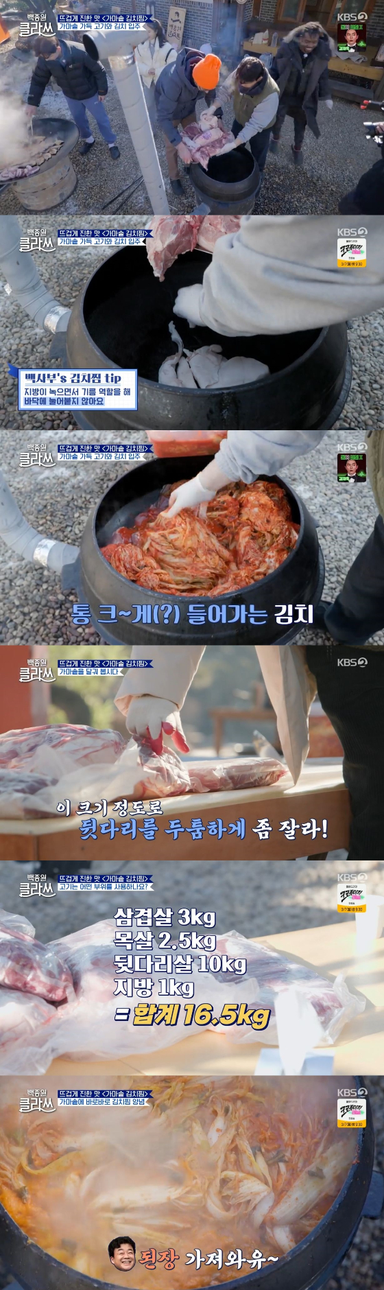 /사진=KBS 2TV &#039;백종원 클라쓰&#039; 방송화면
