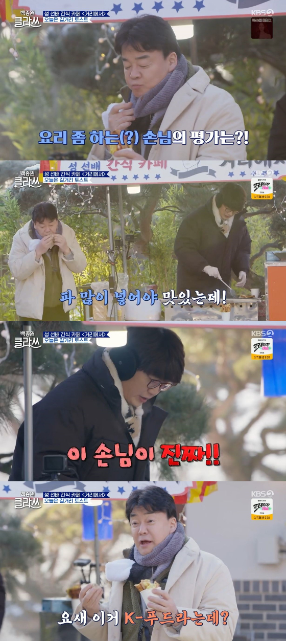 /사진=KBS 2TV &#039;백종원 클라쓰&#039; 방송화면