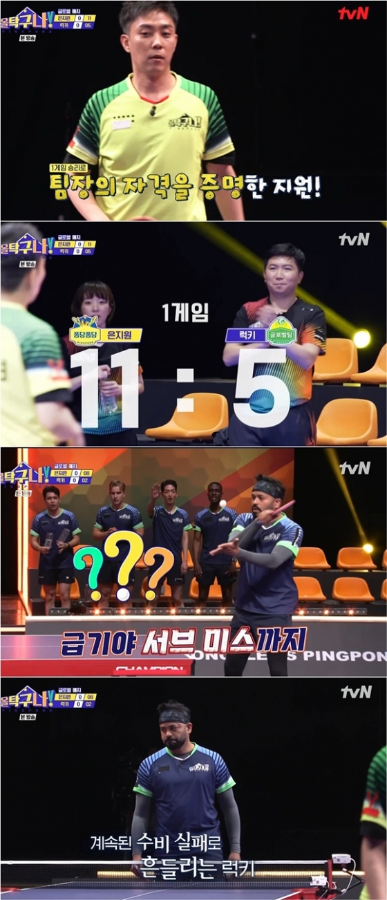 /사진= tvN &#039;올 탁구나&#039; 방송 화면