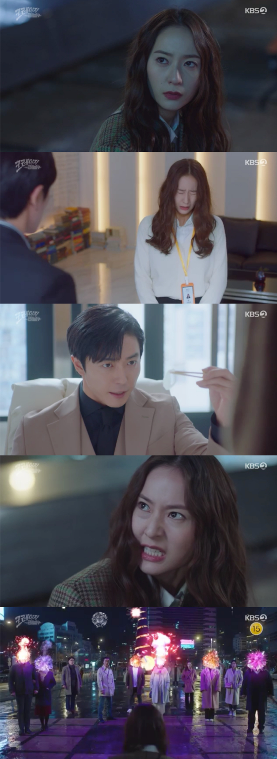 /사진=KBS2 '크레이지 러브' 방송 화면 캡처