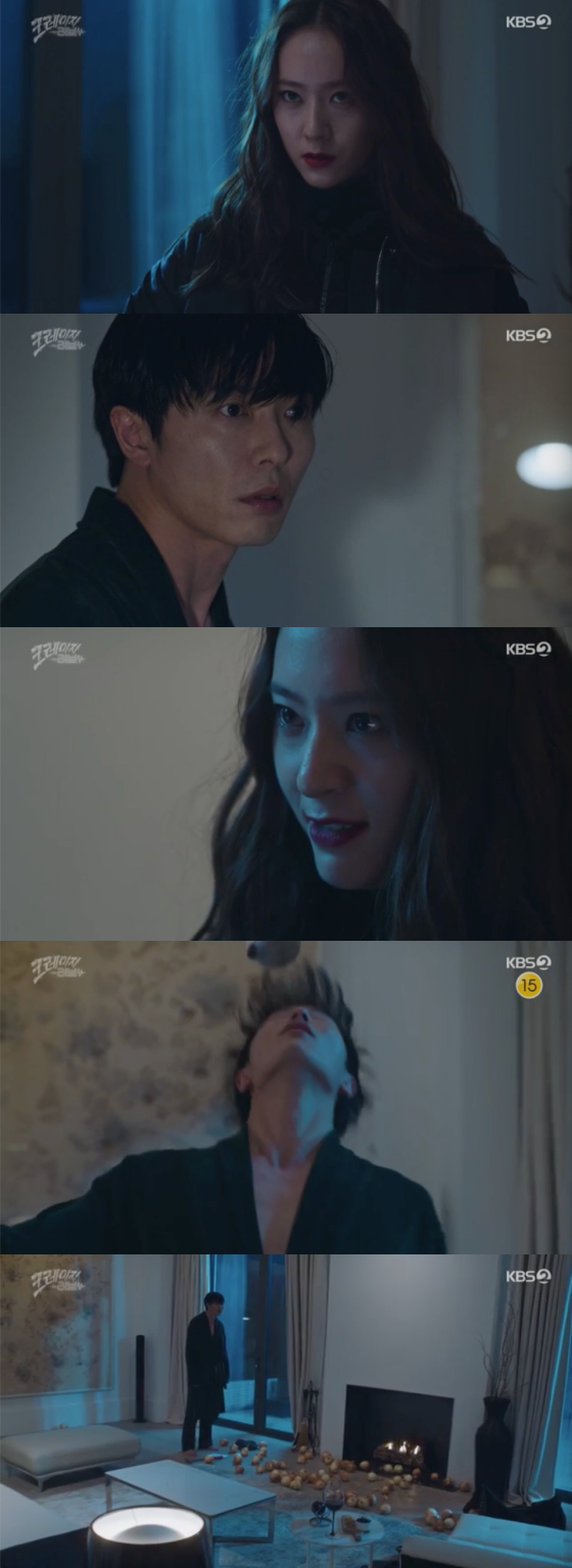 /사진=KBS2 '크레이지 러브' 방송 화면 캡처