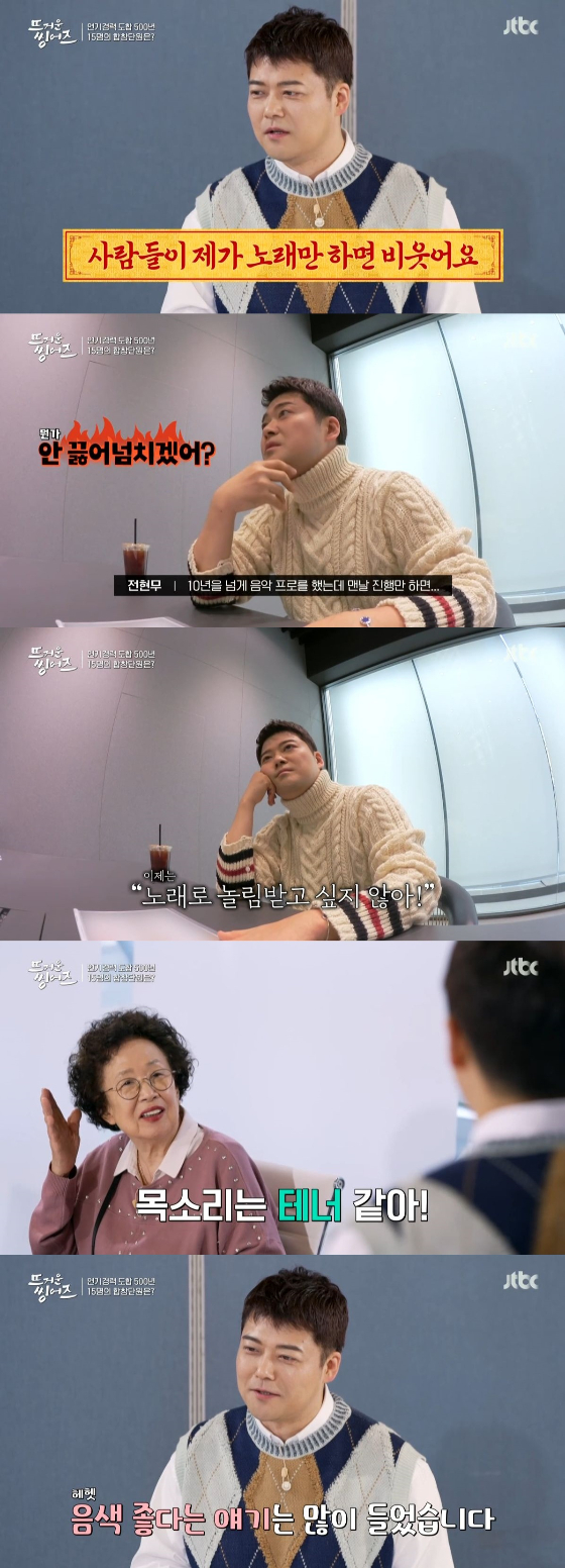 /사진=JTBC '뜨거운 씽어즈' 방송화면