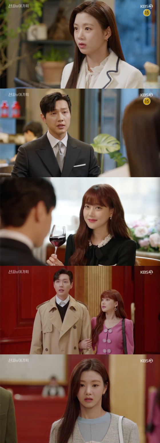 /사진=KBS2 '신사와 아가씨' 방송 화면 캡처 