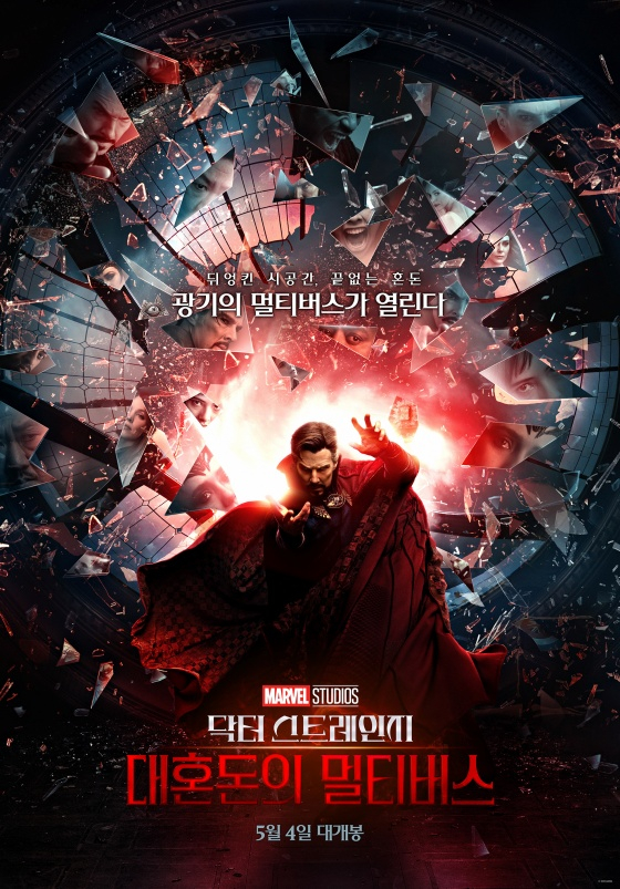 닥터 스트레인지: 대혼돈의 멀티버스 / 사진=영화 포스터 