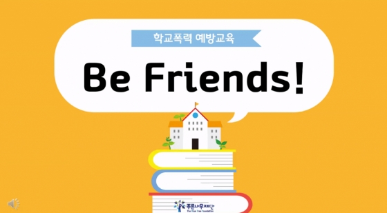 한국프로축구연맹, 학교폭력 예방 교육 실시. /사진=한국프로축구연맹 제공