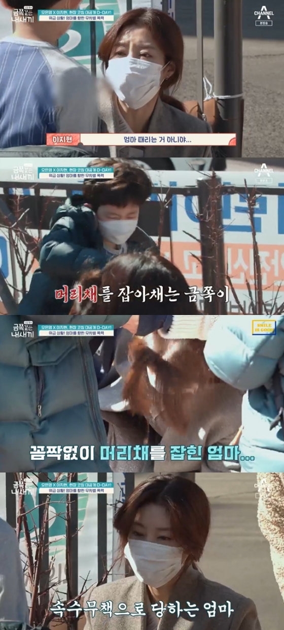 /사진=&#039;금쪽같은 내 새끼&#039; 방송 화면