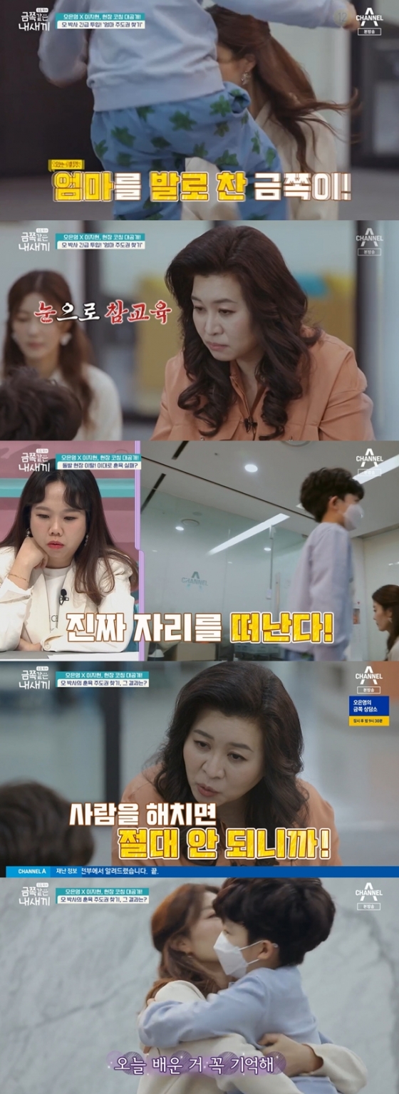 /사진=&#039;금쪽같은 내 새끼&#039; 방송 화면