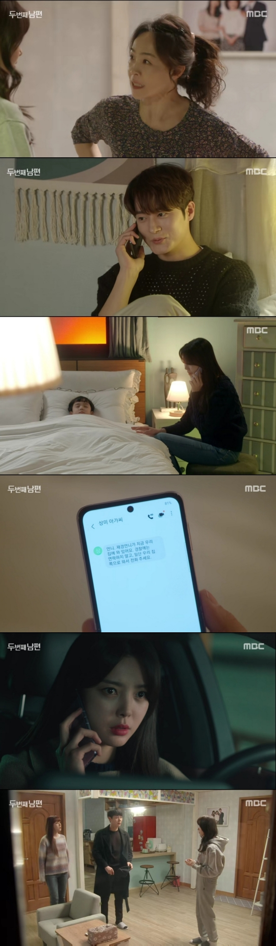 /사진=&#039;두번째 남편&#039; 방송화면