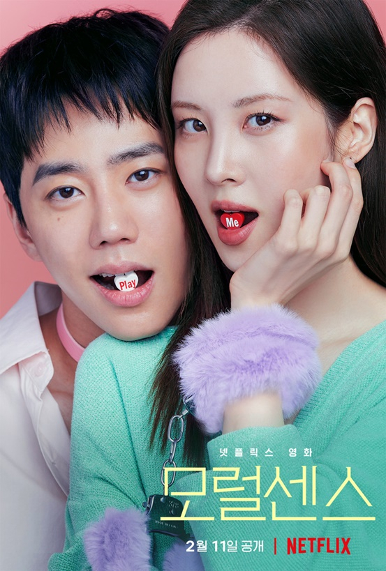 /사진=&#039;모럴센스&#039;