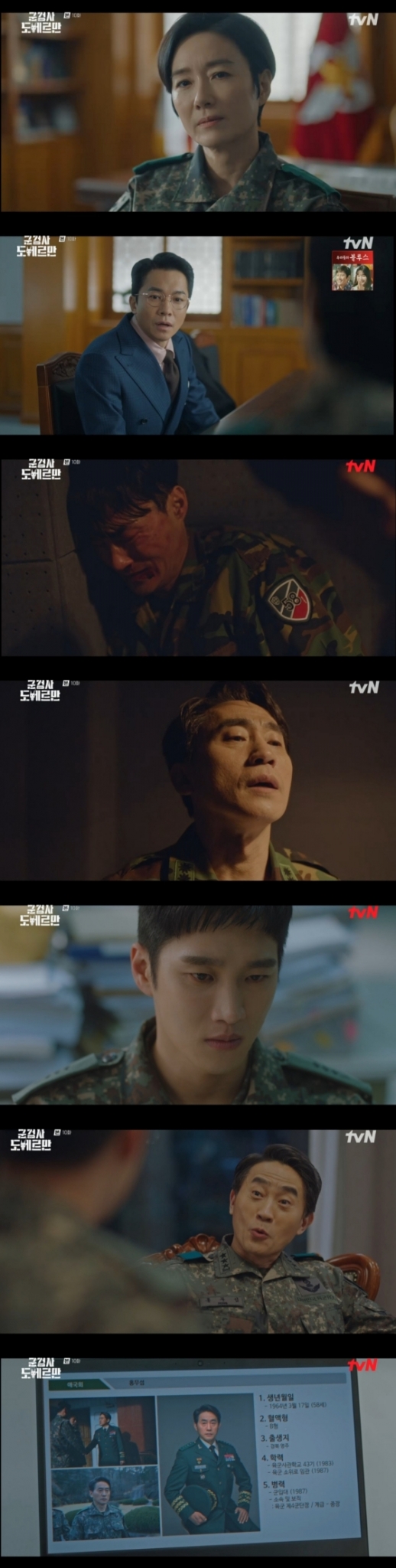 /사진=&#039;군검사 도베르만&#039; 방송화면 