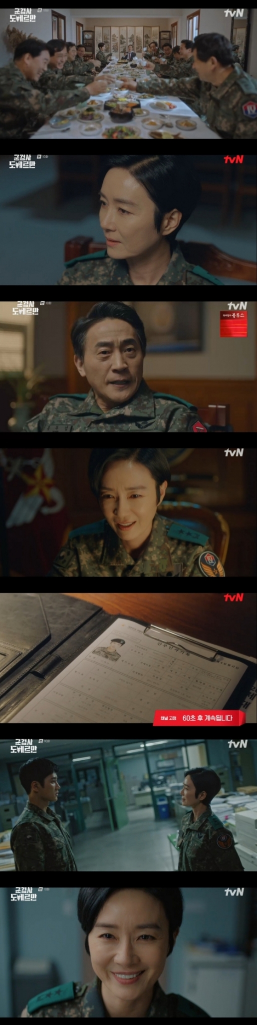 /사진=&#039;군검사 도베르만&#039; 방송화면 