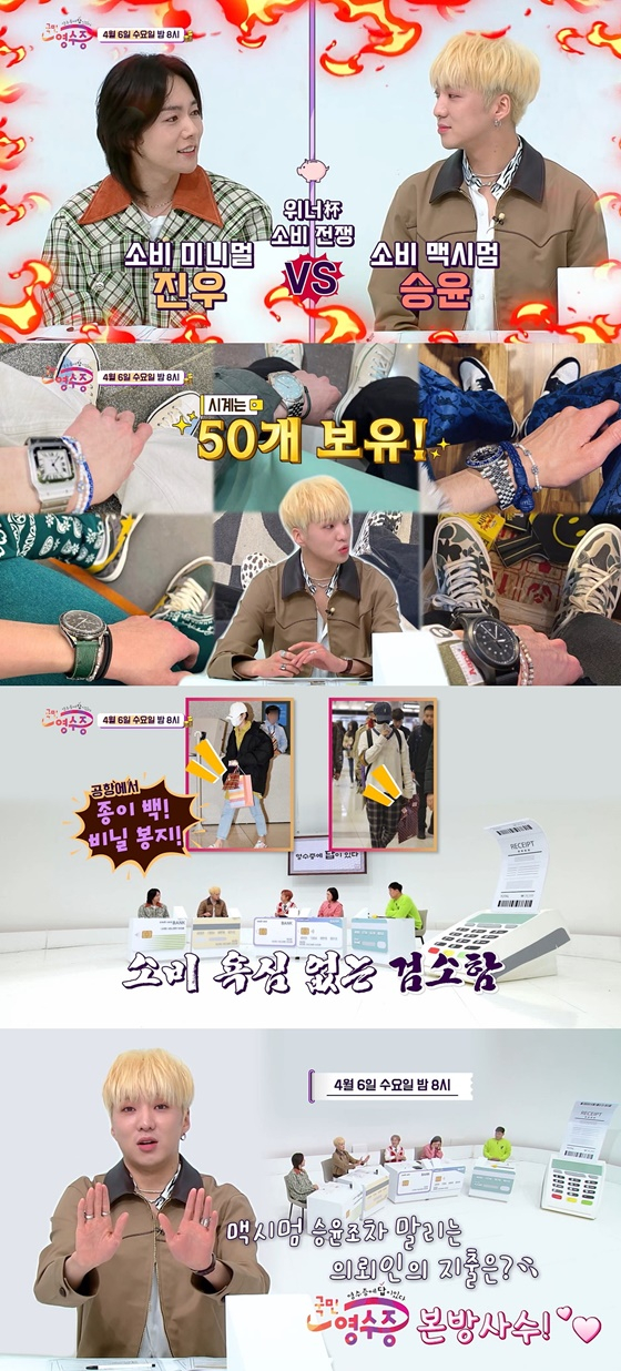/사진=KBS Joy &#039;국민영수증&#039;