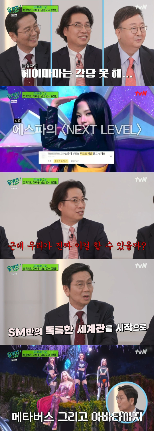 /사진=tvN &#039;유 퀴즈 온 더 블럭&#039; 방송화면