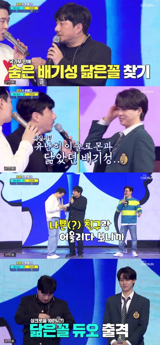 배기성, 이솔로몬 / 사진=TV CHOSUN 국가가 부른다