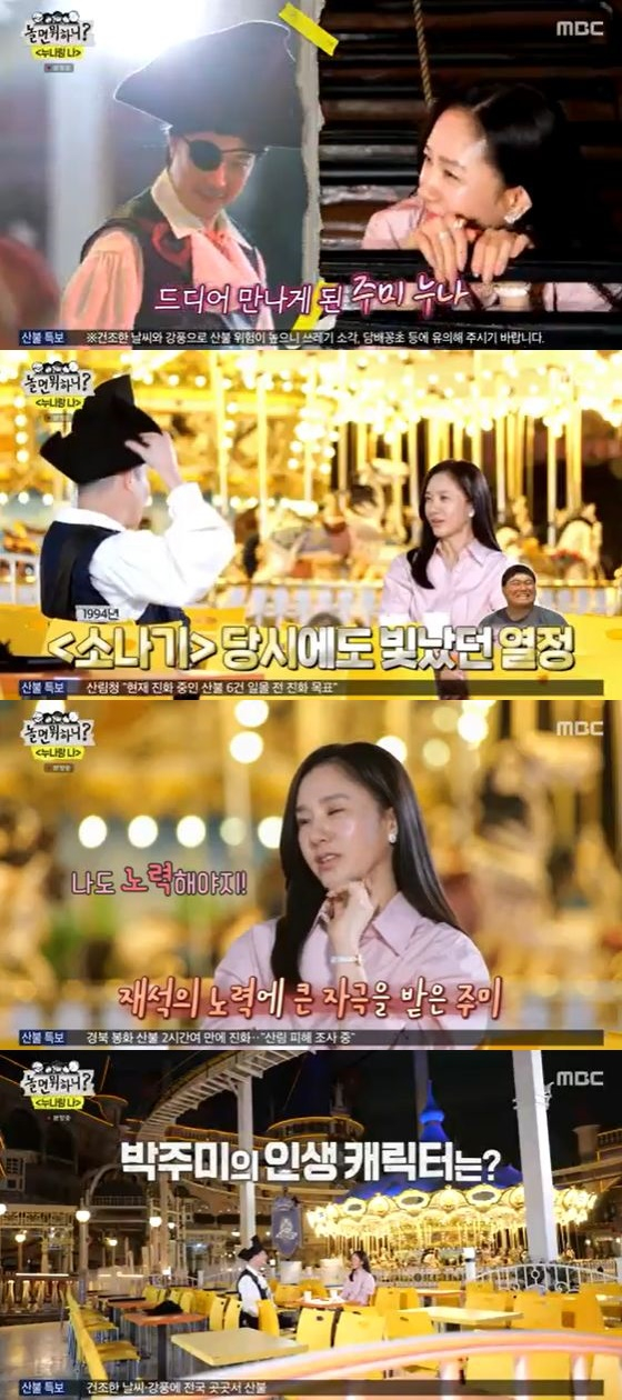 /사진=MBC &#039;놀면 뭐하니?&#039; 방송화면 캡쳐