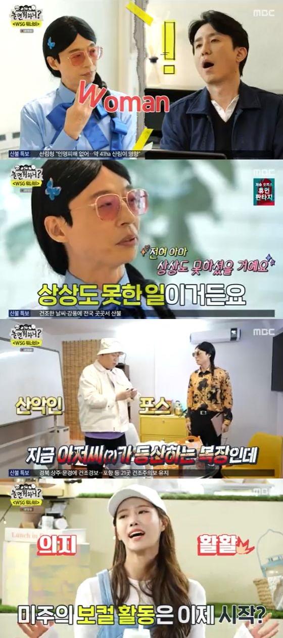 /사진=MBC &#039;놀면 뭐하니?&#039; 방송화면 캡쳐