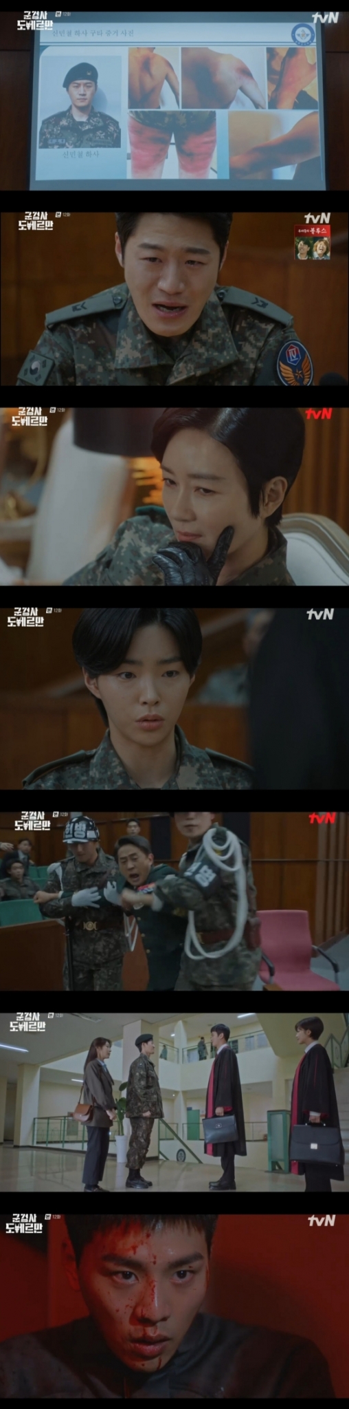 /사진=&#039;군검사 도베르만&#039; 방송화면 