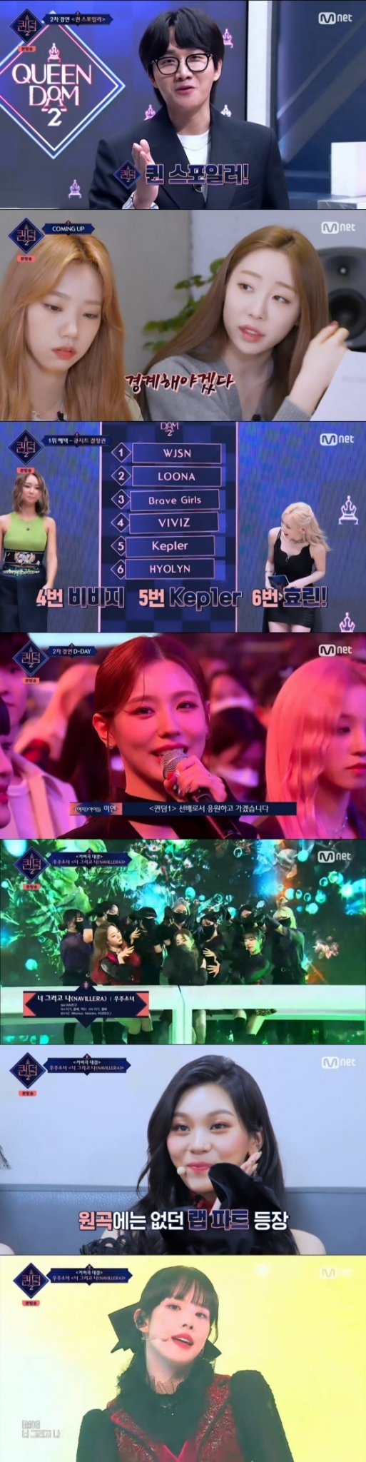 /사진=&#039;퀸덤2&#039; 방송화면 