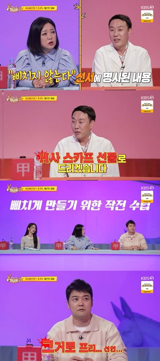 /사진=KBS 2TV '사장님 귀는 당나귀 귀' 방송화면 캡쳐