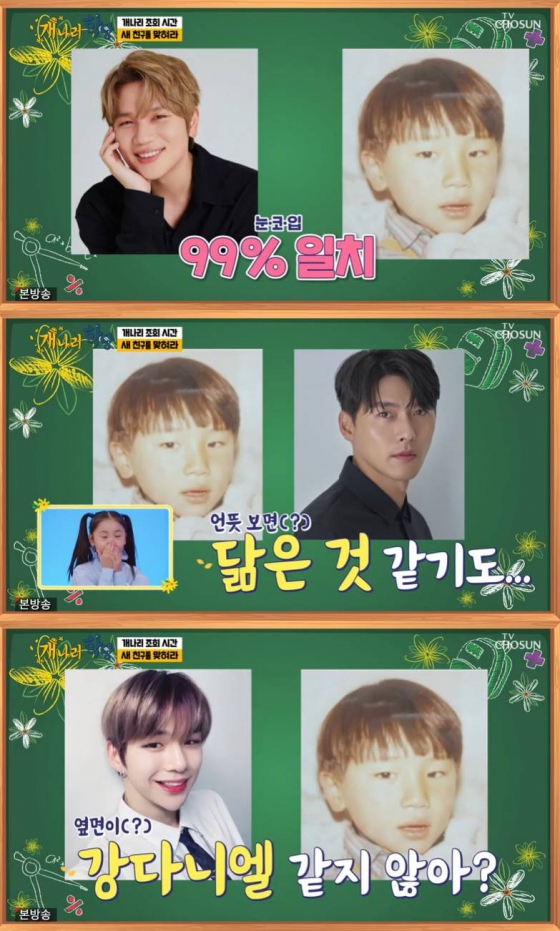 /사진=TV조선 &#039;개나리학당&#039; 방송 캡처 